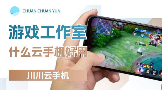 立ip方法：适合工作室的云手机app推荐Long8国际平台登录入口工作室多手机独(图2)