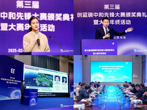 礼暨大赛年终活动在长治成功举办第三届创蓝碳中和先锋大赛颁奖典(图5)