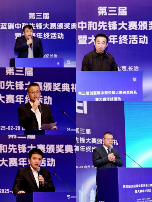 礼暨大赛年终活动在长治成功举办第三届创蓝碳中和先锋大赛颁奖典(图7)