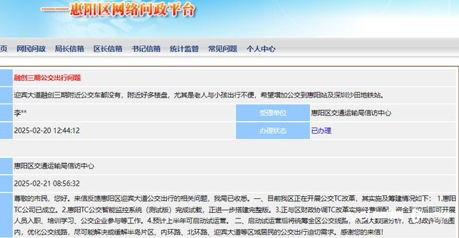 盼开通公交路线部门回应了！出行不方便惠阳迎宾大道居民(图4)
