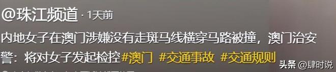 时被公交撞倒反遭澳门警方指控内地女在澳门马路中间跳舞横穿(图6)